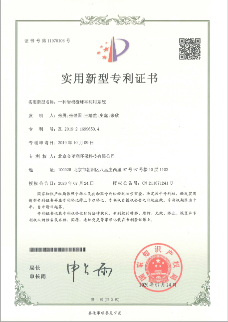一�U�岩���渣球再利用�pȝ��